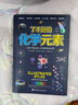 了不起的化學元素：讓孩子輕松進入化學的奇妙世界，西班牙青少年推薦用書，眾多化學名師聯(lián)名鼎力推薦，學霸枕邊書，學渣逆襲書。 曬單實拍圖