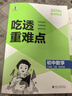 曲一線(xiàn) 初中數學(xué) 七年級上冊 北師大版 2025秋初中同步練習 5年中考3年模擬五三 曬單實(shí)拍圖