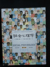 社會(huì )心理學(xué)（第11版，中文平裝版）被譯為12種語(yǔ)言，津巴多和彭凱平專(zhuān)文推薦，張泉靈的“必備工具書(shū)”，暢銷(xiāo)100余萬(wàn)冊 曬單實(shí)拍圖