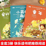 全套3冊童年愛(ài)的教育小英雄雨來(lái)六年級上冊的課外書(shū)經(jīng)典書(shū)目快樂(lè )讀書(shū)吧高爾基正版原著(zhù)6上小學(xué)生課外閱讀書(shū)籍 贈考點(diǎn) 曬單實(shí)拍圖