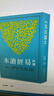 新譯易經(jīng)讀本 三版 港臺原版 郭建勛 黃俊郎 三民書(shū)局 曬單實(shí)拍圖