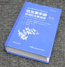 國際臨床經(jīng)典指南系列叢書:國際臨床經(jīng)典指南系列叢書:抗生素手冊：常用抗生素指南 (第 曬單實拍圖