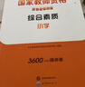 中公教育教資考試資料2026上半年小學(xué)教師資格證考試教材真題用書(shū)：教材+歷年真題試卷及預測語(yǔ)文數學(xué)英語(yǔ)音樂(lè )體育美術(shù)適用 綜合素質(zhì)教育教學(xué)知識與能力小學(xué)教資考試資料2025 小學(xué)教資【音體美】（教材+真 曬單實(shí)拍圖