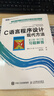 C語(yǔ)言程序設計 現代方法(第二版 修訂版)習題解答 c語(yǔ)言編程入門(mén)零基礎自學(xué)程序設計習題書(shū) c語(yǔ)言從入門(mén)到精通實(shí)戰練習 曬單實(shí)拍圖
