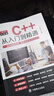 全套2冊 C++從入門(mén)到精通java自學(xué)編程零基礎程序設計代碼編寫(xiě)計算機數據基礎教程書(shū)籍C語(yǔ)言游戲編程書(shū)python javascript c加加20M C++從入門(mén)到精通 曬單實(shí)拍圖