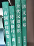 王力五書系列:詩詞格律+詩詞格律十講+詩詞格律概要+語文講話+古代漢語常識(全5 5冊 天津人民出版社 王力 著 書籍 圖書 曬單實(shí)拍圖