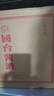 國臺醬酒 53度醬香型白酒 純糧釀造 大曲坤沙酒  收藏宴請送禮 53度 500mL 6瓶 禧慶版（原箱） 曬單實拍圖