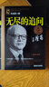 大科學家講的小故事·無盡的追問（“國家圖書獎”“五個一工程”獎） 曬單實拍圖