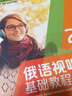俄語視聽說基礎(chǔ)教程2 曬單實拍圖