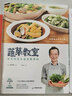 蔬菜教室 今天的菜品也是zui棒的 內田悟著(zhù) 日本料理菜譜食譜生活烹飪美食書(shū)籍 后浪正版 曬單實(shí)拍圖