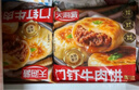 天海藏【56個(gè)】門(mén)釘牛肉餅 肉厚皮薄早餐大肉餡速食老北京特色美食 門(mén)釘牛肉餅300g*5袋 曬單實(shí)拍圖