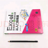 Excel表格制作與數據處理從入門(mén)到精通 曬單實(shí)拍圖