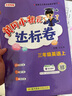【北京專版】2025秋季黃岡小狀元三年級上英語北京版BJ黃岡標(biāo)卷作業(yè)本三年級下冊上冊小學(xué)3年級同步練習(xí)冊單元檢測期中期末試卷專項(xiàng)測試卷黃崗小狀元龍門書局 【作業(yè)本】三上 英語 北京版 曬單實(shí)拍圖