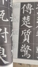 顏真卿多寶塔碑 楷書(shū)教程 中國(guó)書(shū)法培訓(xùn)教程 顏體楷書(shū)書(shū)法毛筆練字帖教材書(shū) 筆畫(huà)部首結(jié)構(gòu)解析 崇文書(shū)局 曬單實(shí)拍圖