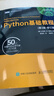 Python基礎教程 第3版 修訂版 人民郵電出版社 圖書(shū) 曬單實(shí)拍圖