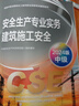官方注冊安全工程師2025教材注安2025中級注冊安全工程師2025教材其他化工建筑煤礦金屬礦山安全工程師2025年官方教材中級注冊安全工程師應(yīng)急管理出版社 【建筑施工安全】單科官方教材 安全官方教材 曬單實(shí)拍圖