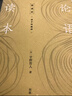 新華正版 講談社·諸子的精神 論語(yǔ)讀本 宇野哲人 著(zhù) 漢學(xué)大家細致解讀國人修身入門(mén) 闡釋先哲微言大義 傳統文化書(shū)籍 后浪 湖北新華旗艦店 曬單實(shí)拍圖