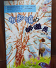【新華正版】布羅鎮的郵遞員 中國好書(shū) 郭姜燕溫暖童年系列 兒童文學(xué)課外閱讀物推薦書(shū)目 曬單實(shí)拍圖
