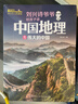 【新華書(shū)店旗艦店】劉興詩(shī)爺爺給孩子講中國地理全7冊8-10-12歲兒童地理科普百科青少年版中小學(xué)生課外書(shū)科普讀物講述講給的地理世界中國地理百科全書(shū) 劉興詩(shī)爺爺給孩子講中國地理(共7冊) 曬單實(shí)拍圖