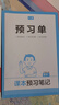 2025秋一本初中預(yù)習(xí)筆記七八年級(jí)上下冊(cè)語文數(shù)學(xué)英語課前預(yù)習(xí)同步課本同步講解批注初中課本教材講解全解隨堂筆記預(yù)習(xí) (8年級(jí)上冊(cè))語文+數(shù)學(xué)RJ+英語RJ 正版官方直營 曬單實(shí)拍圖