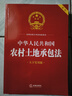 中華人民共和國農村土地承包法（大字實(shí)用版）【雙色】 曬單實(shí)拍圖