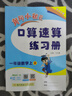 2025秋新版黃岡小狀元口算速算練習(xí)冊(cè)一年級(jí)上冊(cè)人教版R版 小學(xué)數(shù)學(xué)口算題卡一年級(jí)上冊(cè)教材同步練習(xí)冊(cè)狀元小練 曬單實(shí)拍圖