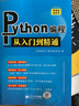 零基礎(chǔ)輕松學(xué) Python編程從入門(mén)到精通 曬單實(shí)拍圖