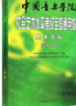 【旗艦店正版】中國音樂(lè )學(xué)院樂(lè )理 基本樂(lè )科考級教程1-2級3-4級5-6級 中國音樂(lè )學(xué)院社會(huì )藝術(shù)水平考級全國通用教材 樂(lè )理書(shū)考級音基音樂(lè )素養考試基本樂(lè )科一二級三四級五六級音基初級教材 基本樂(lè )科 基本樂(lè )科 曬單實(shí)拍圖