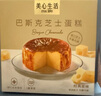 美心生活（MX Life）巴斯克蛋糕大禮包720g 冷凍烘焙西式生日甜品下午茶點(diǎn)心 曬單實(shí)拍圖