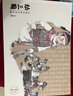 幼三國 第六卷 珍藏版 四大名著(zhù)水墨丹青連環(huán)畫(huà)手繪兒童繪本 曬單實(shí)拍圖