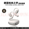 SNSY德國柏林之聲【店長(cháng)推薦】開(kāi)放式不入耳音頻智能無(wú)線(xiàn)藍牙運動(dòng)耳機高端掛式骨傳導概念降噪耳夾 頂配版【杜比音環(huán)繞+超舒適佩戴】月光白 超長(cháng)續航適用索尼華為蘋(píng)果 曬單實(shí)拍圖