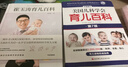 【育兒百科全書(shū)系列】崔玉濤育兒百科全書(shū) 美國兒科學(xué)會(huì )育兒百科(第7版升級修訂)  0-5歲育兒指南 胎教母嬰喂養 新手媽媽爸爸家教育兒 科學(xué)育兒指導書(shū) 正版包郵 【全2冊】美國兒科學(xué)會(huì )育兒百科+崔玉濤 曬單實(shí)拍圖