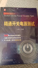 精通開關(guān)電源測(cè)試 曬單實(shí)拍圖