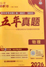 2026高考必刷卷 五年真題 英語(yǔ)（通用版） 2021-2025高考真題卷匯編 理想樹(shù)圖書(shū) 曬單實(shí)拍圖