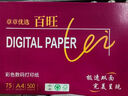 A4打印紙80g珊瑚海 70g500張得力工廠(chǎng)平替 單包復印紙 1包500張 80G【500張】一包 曬單實(shí)拍圖