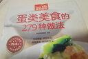 蛋類(lèi)美食的279種做法（超值版） 曬單實(shí)拍圖
