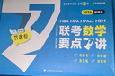 老呂管綜考研2026管理類(lèi)聯(lián)考數學(xué)要點(diǎn)7講書(shū)課包羅瑞數學(xué)199管綜考研基礎復習必備 曬單實(shí)拍圖