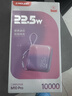 臺電（TECLAST）充電寶【3C認證】10000毫安時(shí)自帶線(xiàn)迷你小巧22.5W快充可上飛機可手提移動(dòng)電源 適用小米蘋(píng)果 紫 曬單實(shí)拍圖