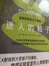 迷人的粒子（12個(gè)偉大實(shí)驗串起的物理學(xué)小史，物理實(shí)驗室里的人類(lèi)群星閃耀時(shí)，新科學(xué)家、星期日泰晤士報、水石書(shū)店 2022年度圖書(shū)） 曬單實(shí)拍圖