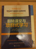 翻轉課堂與項目式學(xué)習 曬單實(shí)拍圖