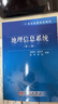 地理信息系統(tǒng)（第二版） 南京師范大學湯國安 國家一流本科專業(yè)配套教材 曬單實拍圖