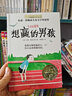 【新華正版】想贏的男孩長青藤國際大獎小說書系6-10-15歲中小學(xué)生課外閱讀書籍8-12歲三四五六年級青少年兒童青春勵志文學(xué)故事晨光出版社 曬單實(shí)拍圖