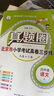 2025春季2024秋季北京真題圈北京專版四年級上冊下冊語文數(shù)學英語部編版統(tǒng)編版人教版北師大版北師版北京課改版小學真題卷四年級復習單元期中專項期末考試卷測試卷 四年級上冊語文人教版+數(shù)學上冊北師大版  曬單實拍圖