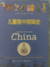 植物的奮斗 大熊貓 兒童版中國簡史 我身邊的二十四節(jié)氣 馬可波羅游記 糧食的豐收 流浪的地球 菜小姐和飯先生（團購專用） 兒童版中國簡史 曬單實拍圖