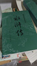 水滸傳 九年級上冊必讀 人民文學(xué)出版社 上下兩冊 1-9年級必讀書(shū)單 無(wú)刪減完整版 小說(shuō) 中國古典文學(xué)讀本叢書(shū) 四大名著(zhù) 人文版 曬單實(shí)拍圖
