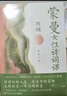 蒙曼女性詩(shī)詞課：邦媛+哲婦（以詩(shī)詞為引，歷史為線，講述詩(shī)詞背后24位女子的跌宕人生） 曬單實(shí)拍圖