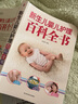 【正版包郵】新生兒嬰兒護理百科全書(shū) 嬰幼兒寶寶輔食食譜大全 育兒成長(cháng)發(fā)育常見(jiàn)病預防知識百科書(shū)籍 曬單實(shí)拍圖
