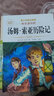 【正版推薦】魯濱遜漂流記六年級(jí)下冊必讀課外書閱讀快樂讀書吧原著正版魯濱孫冰漂流記湯姆索亞歷險(xiǎn)記尼爾斯騎鵝旅行記愛麗絲漫游奇境記完整版小學(xué)生老師推薦勵(lì)志故事課外讀物 湯姆索亞歷險(xiǎn)記 曬單實(shí)拍圖