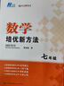 2025新版黃東坡探究應用新思維 培優(yōu)新方法 精英大視野數學(xué)物理化學(xué)7七8八9九年級 奧數競賽難題壓軸題提優(yōu)訓練初一初二初三教輔資料 探究應用新思維 八年級--探究應用新思維【物理】 曬單實(shí)拍圖