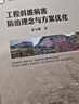 工程斜坡病害防治理念與方案優(yōu)化 中國(guó)地質(zhì)大學(xué)出版社有限責(zé)任公司 成永剛 著 書籍 曬單實(shí)拍圖